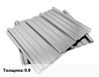 Профнастил оцинкованный 0.9